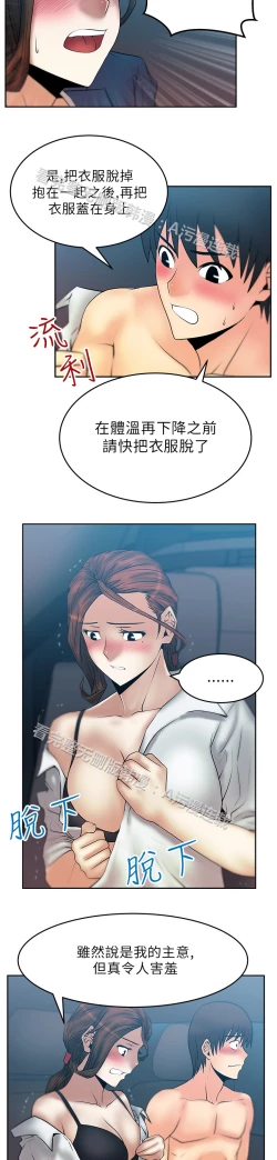 Page 420 of 心動！MY OFFICE LADYS 第1季