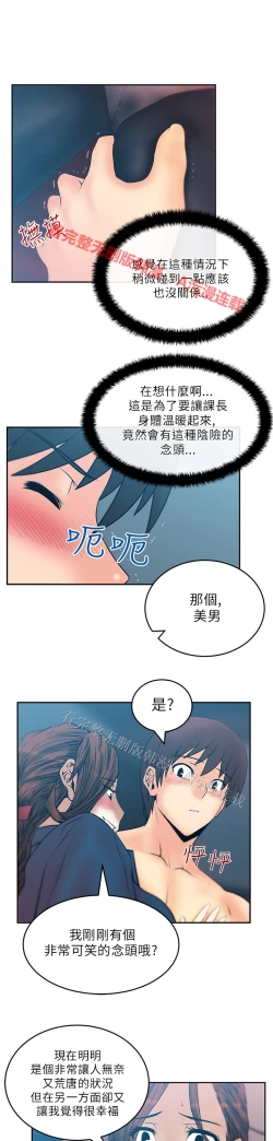 Page 430 of 心動！MY OFFICE LADYS 第1季