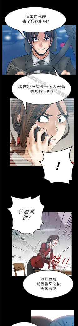 Page 532 of 心動！MY OFFICE LADYS 第1季