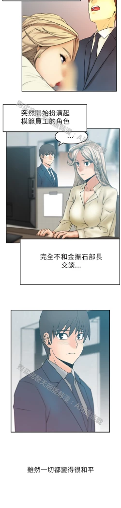 Page 540 of 心動！MY OFFICE LADYS 第1季
