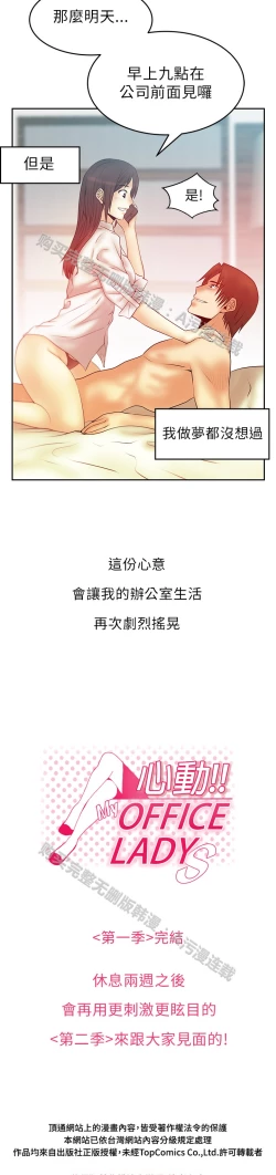 Page 544 of 心動！MY OFFICE LADYS 第1季