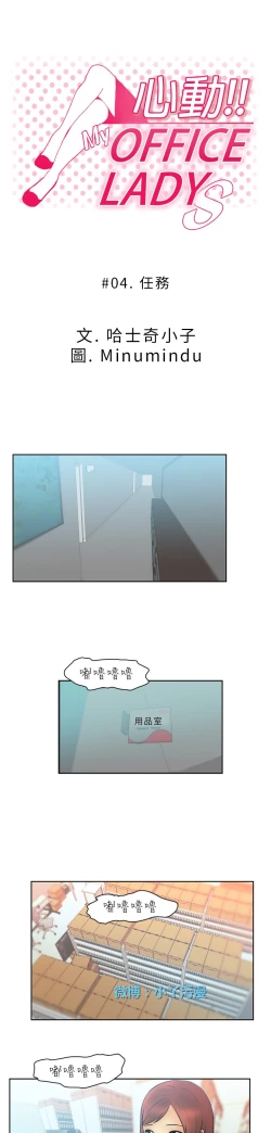 Page 61 of 心動！MY OFFICE LADYS 第1季