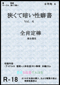 Download Semakute Kurai Vol. 4 Zenkouteibou