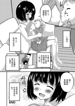 Page 20 of Kimi no Tsureko ni Koishiteru.３