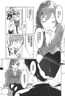 Page 5 of Nagisa no Hanayome