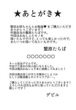 Page 20 of Tatsuta Onee-chan to Obenkyou