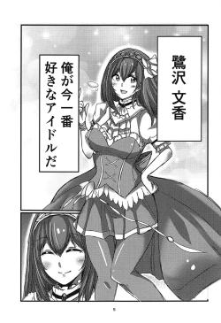 Page 3 of Fumika x Suikan