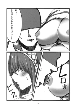 Page 7 of Fumika x Suikan