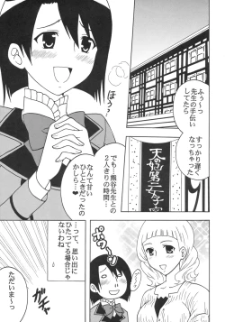 Page 4 of Maria ni Mune KyunKyun Vol. 1