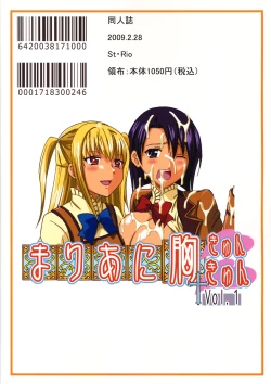 Page 52 of Maria ni Mune KyunKyun Vol. 1