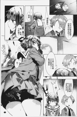 Page 106 of Hatsukoi Engage