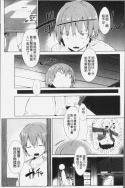 Page 162 of Hatsukoi Engage