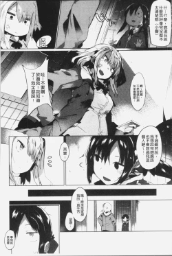 Page 16 of Hatsukoi Engage