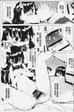 Page 222 of Hatsukoi Engage