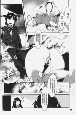 Page 79 of Hatsukoi Engage