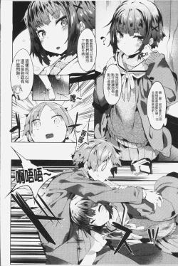 Page 87 of Hatsukoi Engage