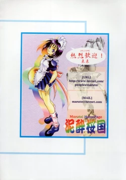 Page 45 of Fuuin Shoujo Maruto! Works