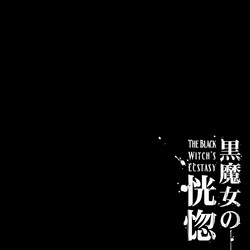 Download Kuromajo no Koukotsu | The Black Witch's Ecstasy