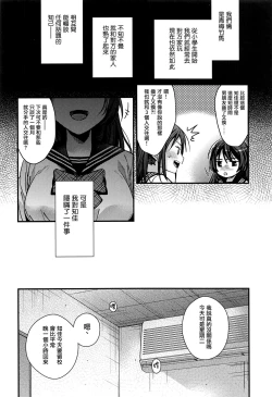 Page 5 of Brother Trade Ichinose Aya Hen