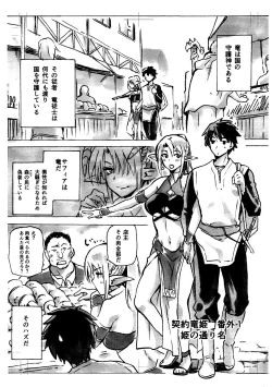 Page 1 of Keiyaku Meiusine Bangaihen 1 Hime no Toorina