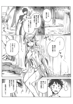 Page 2 of Keiyaku Melusine Bangaihen : Hajimete no Gishiki