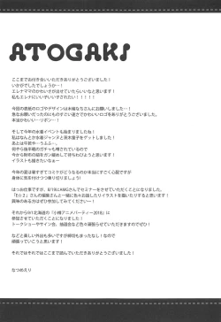 Page 24 of Amaechattemo Yokutteyo!