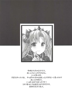 Page 21 of Toile no Yarikata o Shiranai Ereshkigal-chan