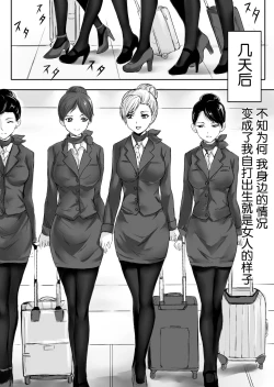 Page 31 of Gouin na Nyotaika!