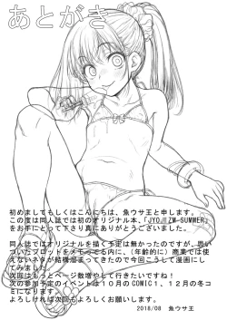 Page 17 of JYOJIZM SUMMER