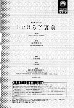 Page 195 of Torokeru Gohoubi