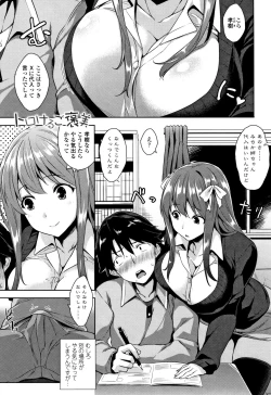 Page 6 of Torokeru Gohoubi