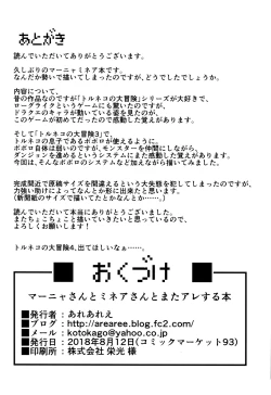 Page 21 of Manyasan to Mata Are Suru Hon | Another Manya And Minea Doing YouWhat Book