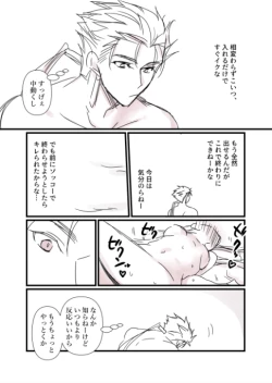 Page 12 of FGO Medb-chan, Cu Chulainn no Are o Zessan Suru