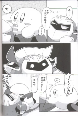 Page 15 of Kamen no Shita ni Kakushita Honne | 面具下的真心话