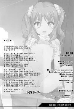 Page 26 of Ecchi Daisuki Miyu-chan