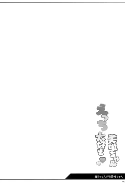 Page 4 of Ecchi Daisuki Miyu-chan