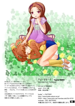 Page 16 of Yayoi Iori MARCH