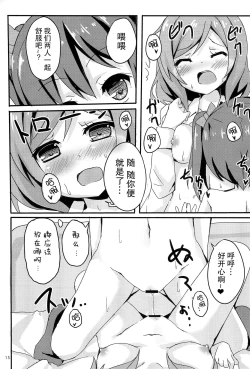 Page 15 of NicoMaki Joshidou