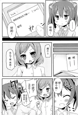 Page 7 of NicoMaki Joshidou