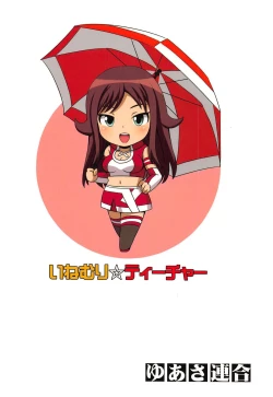 Page 22 of Inemuri Teacher