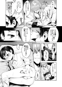 Page 12 of Fushisha no Shounen to Sono Hogosha no Yuganda Seikatsu no Hanashi