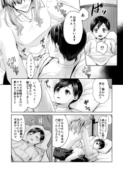 Page 26 of Fushisha no Shounen to Sono Hogosha no Yuganda Seikatsu no Hanashi