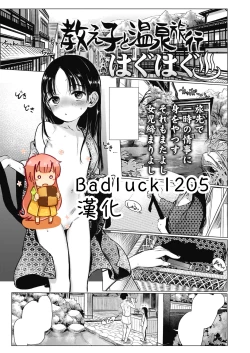 Page 1 of Oshiego to Onsen Ryokou