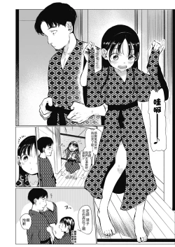 Page 21 of Oshiego to Onsen Ryokou