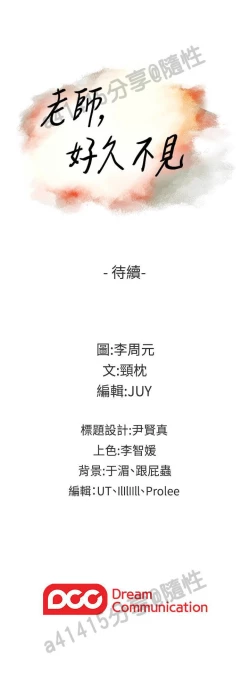 Page 341 of 老师,好久不见01-14话