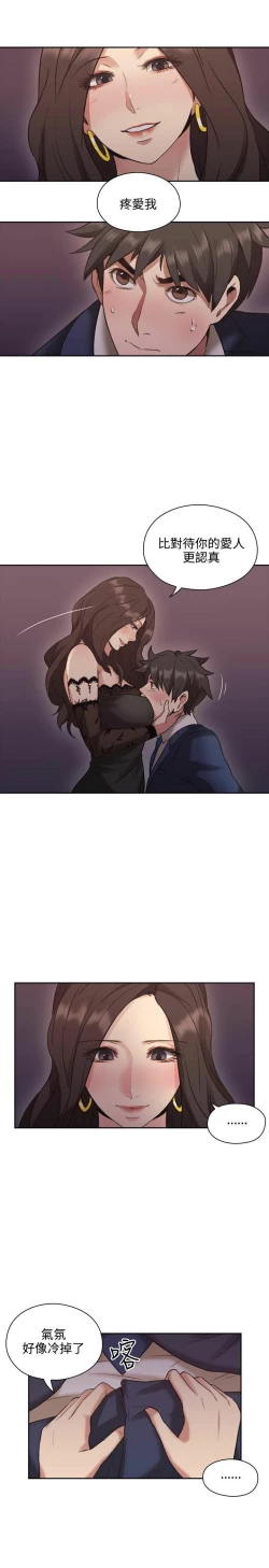 Page 394 of 老师,好久不见01-14话