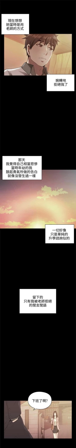 Page 430 of 老师,好久不见01-14话