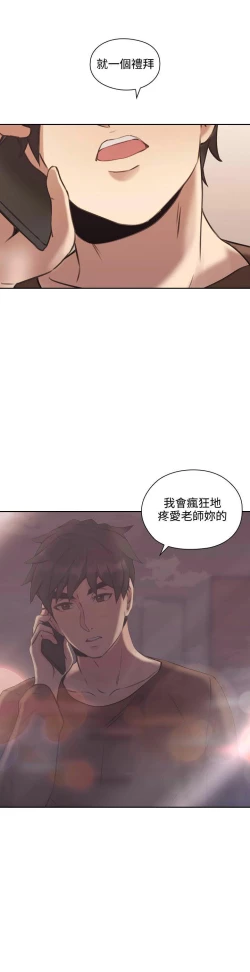 Page 450 of 老师,好久不见01-14话