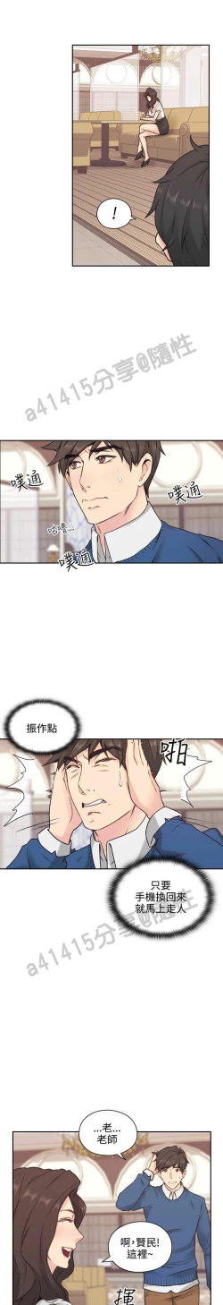 Page 99 of 老师,好久不见01-14话