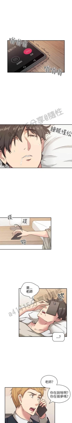 Page 9 of 老师,好久不见01-14话